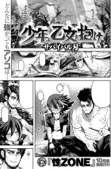 Reading Manga Shounen yo Otome o Dake