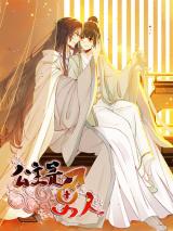 Reading Manhua The Princess Is a Man