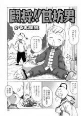 Reading Manga Brave Leader!! Man vs Sweet Boy