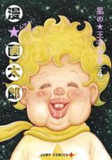 Reading Manga Hoshi no Ouji-sama (Man☆Gatarou)