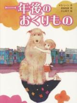 Reading Manga Ichinen-go no Okurimono