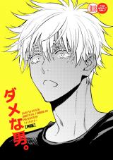 Reading Manga Jujutsu Kaisen dj - Dame na Otoko.