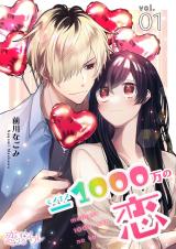 Reading Manga Mainasu 1000-man no Koi