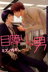 Reading Manga Mezawari na Otoko