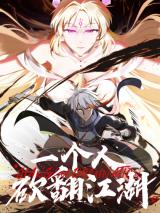 Reading Manhua Yige Ren Kan Fan Jianghu