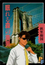 Reading Manga Nemureru Mori no Binan