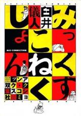 Reading Manga Mix Connection