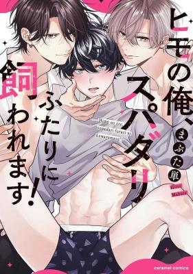 Reading Manga Himo no Ore, Super Daring Futari ni Kawaremasu!