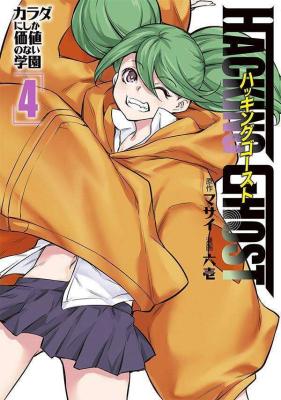 Reading Manga Hacking Ghost Karada ni Shika Kachi no Nai