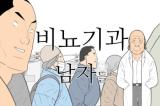 Reading Manhwa Urology Man