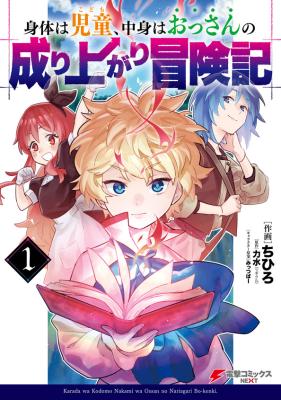 Reading Manga Karada wa Jidou, Nakami wa Ossan no Nariagari Boukenki