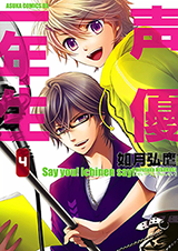 Reading Manga Seiyuu Ichinensei