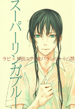 Reading Manga D.Gray-man dj - Superinger Blue