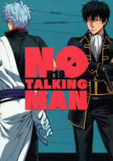 Reading Manga Gintama dj - No Talking Man