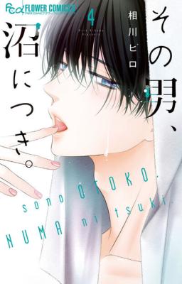 Reading Manga Sono Otoko, Numa ni Tsuki.