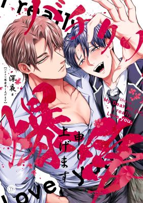 Reading Manga Bachi Kuso Baku Ai Moushia Gemasu