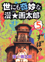 Reading Manga Yo nimo Kimyou no Man-gatarou