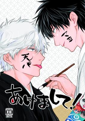 Reading Manga Gintama dj - Akemashite!