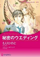 Reading Manga Himitsu no Wedding