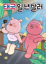 Reading Manhwa Living a Year in Thailand