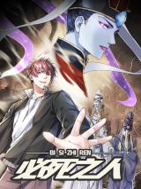 Reading Manhua Bi Si Zhi Ren