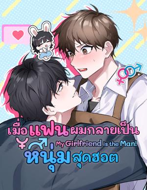 Reading Manga My Girlfriend Is the Man