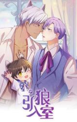 Reading Manhua Bring a Wolf Home