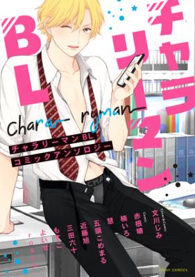 Reading Manga Chara Ri-Man BL Comic Anthology