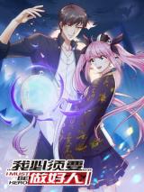 Reading Manhua I Must Be a Good Man