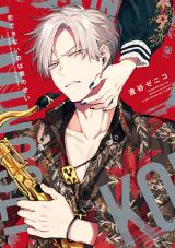 Reading Manga Koi Dekinai no wa Kimi no Sei