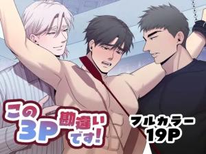 Reading Manga Kono 3P Kanchigai desu!