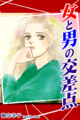 Reading Manga Onna to Otoko no Kousaten