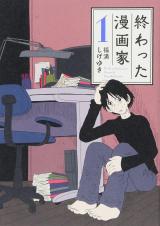 Reading Manga Owatta Mangaka
