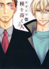 Reading Manga Tane o Maku Hito