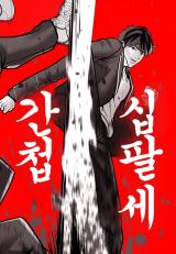 Reading Manhwa Spy, 18 Years Old