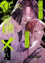 Reading Manga Sewayaki Onna wa Hebi Tsuki Otoko no Kurutta Aizou ni X Sareru