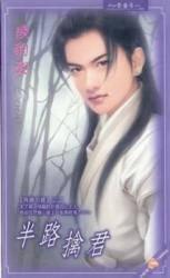 Reading Manga Ban Lu Qin Jun (Novel)