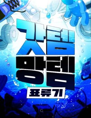 Reading Manhwa God Item, Man Item, Drifting Story