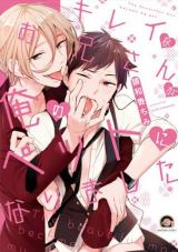 Reading Manga Kirei na Onii-san ga Ore no Pet ni Narimashita