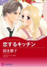 Reading Manga Koisuru Kitchin