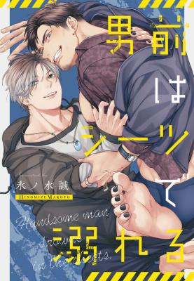 Reading Manga Otokomae wa Shiitsu de Oboreru