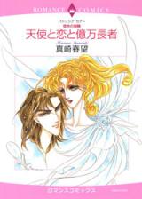 Reading Manga Shukumei no Yubiwa
