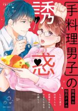 Reading Manga Teryouri Danshi no Yuuwaku
