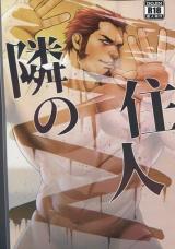 Reading Manga Tonari no Juunin (MIZUKI Gai)