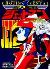Reading Manga Choujin Sentai Jetman - Toki o Kakete