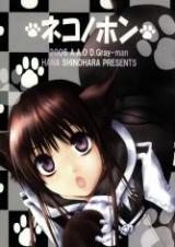 Reading Manga D.Gray-man dj - Neko no Hon