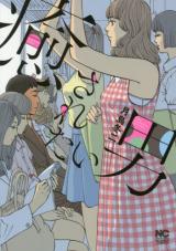 Reading Manga Iyasaretai Otoko (IWASHITA Shigeyuki)