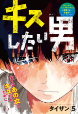 Reading Manga Kiss Shitai Otoko