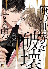 Reading Manga Ore no Sekai o Hakai Suru Otoko