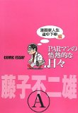 Reading Manga Par Man no Jounetsuteki na Hibi